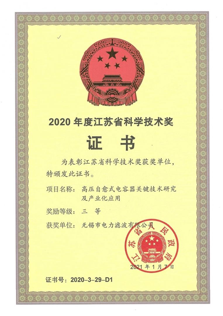 Received the 2020 Jiangsu Science and Technology Award
