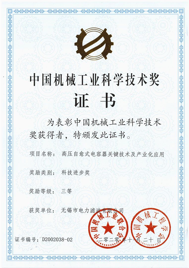 Received the 2020 China Machinery Industry Science and Technology Award