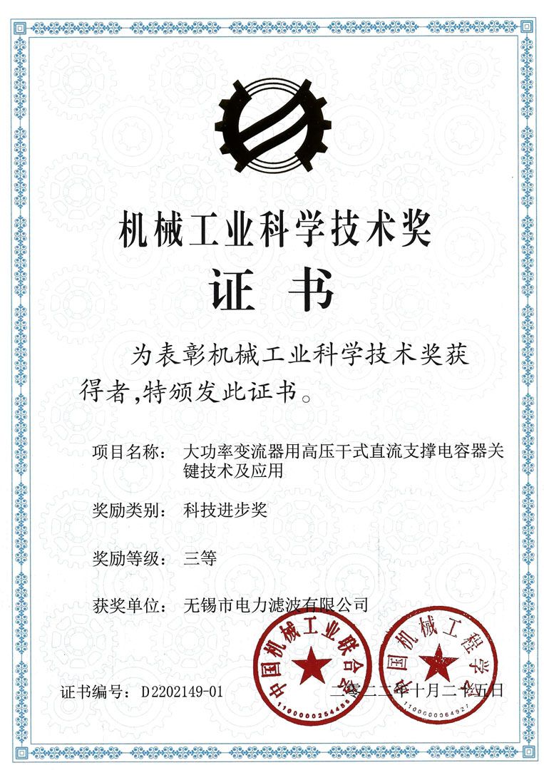 Won the 2022 China Machinery Industry Science and Technology Award