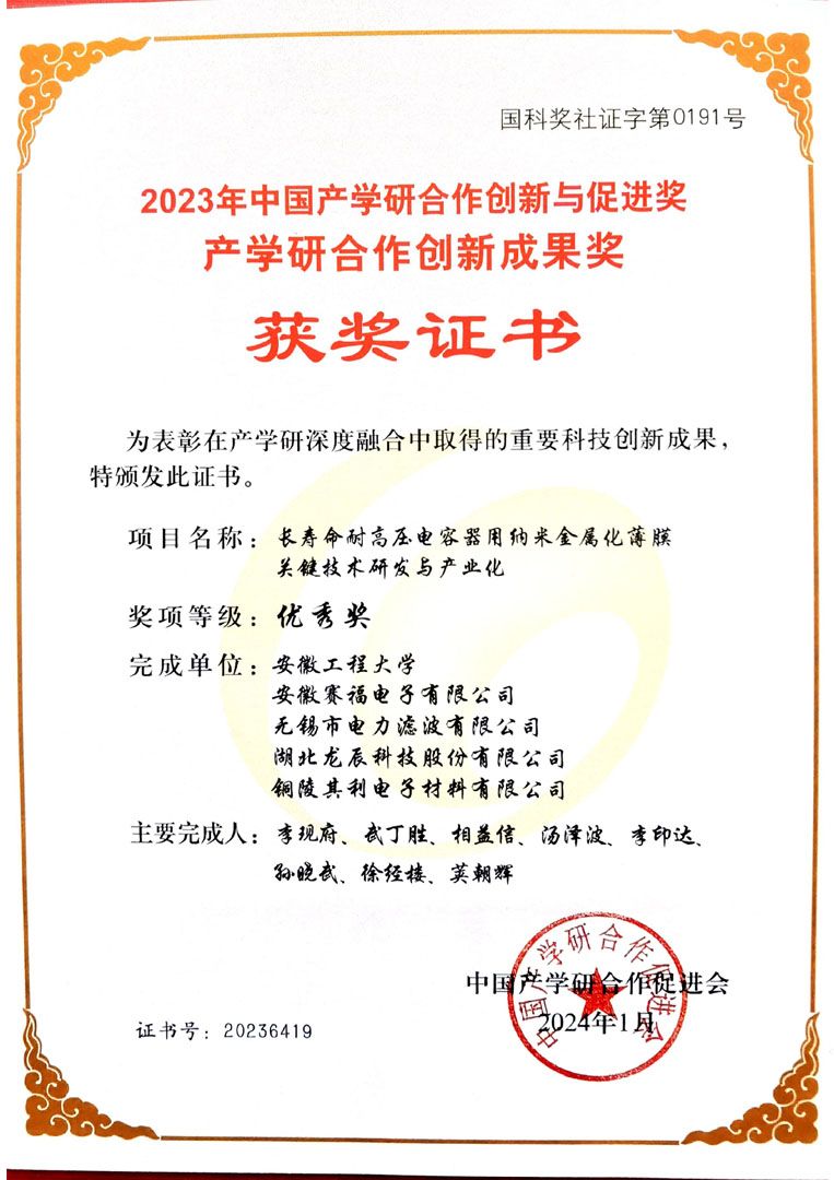 2023 China Industry University Research Cooperation Innovation and Promotion Award