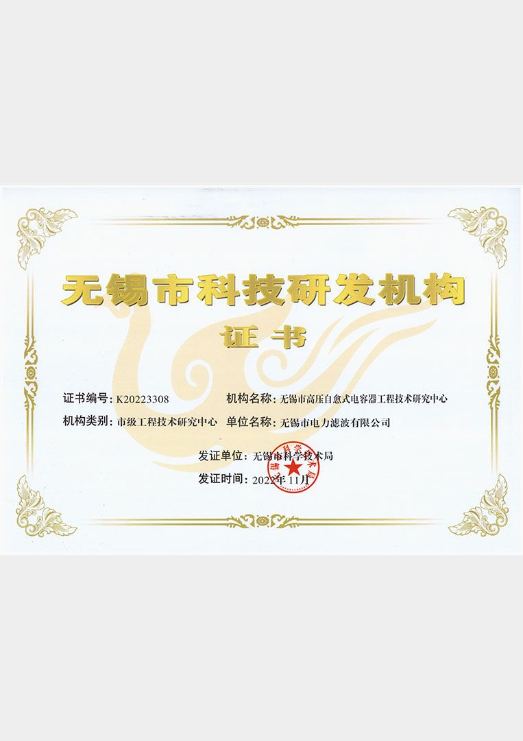 Wuxi Science and Technology Research and Development Institutions