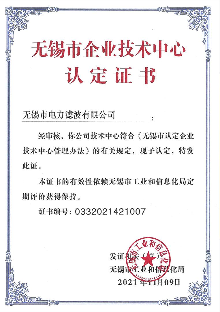 Wuxi Enterprise Technology Center Certification