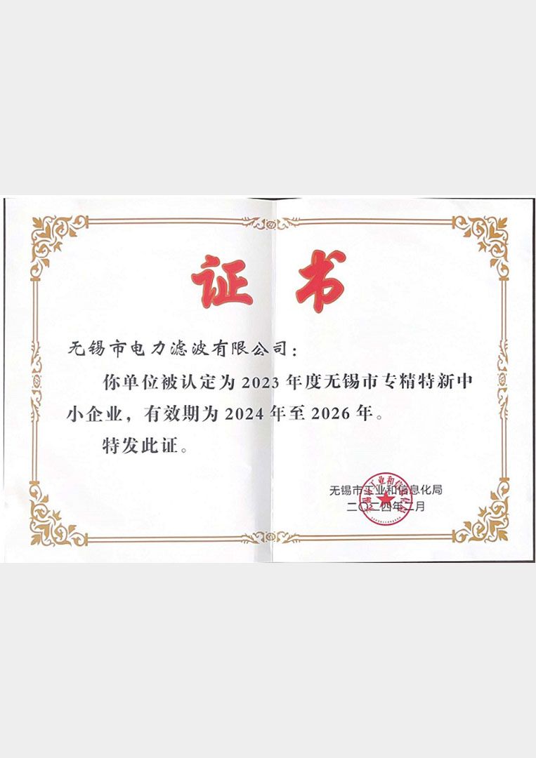 Wuxi specialized, refined, unique and new small and medium-sized enterprises